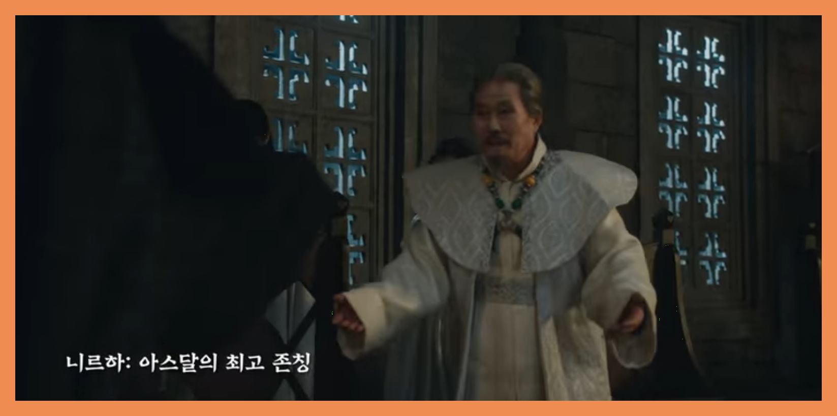 아스달 연대기 니르하
